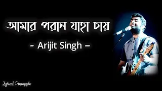 amaro porano jaha chay lyrics rabindra sangeet arijit singh