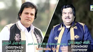 الفنان خميس ناجي والفنان صابر الجميعي الدنيا جابت حداها 