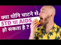 Is Licking Vagina Safe Dr Arora Clinic