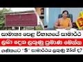 Download Lagu 2024 (2025) O/L Exam Pass Marks | 2024 O/L Exam Results | Exam Department - New Announcement