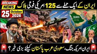 Iran-US Conflict Update: Rising Middle East Tensions and Pakistan-Saudi Arabia News