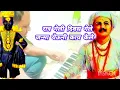 Download Lagu #दुःख प्रसंगी गायले जाणारे अभंग#रात्र गेली दिवस गेला#hari #live #haribhari #bhajan #राम #monkey #राम
