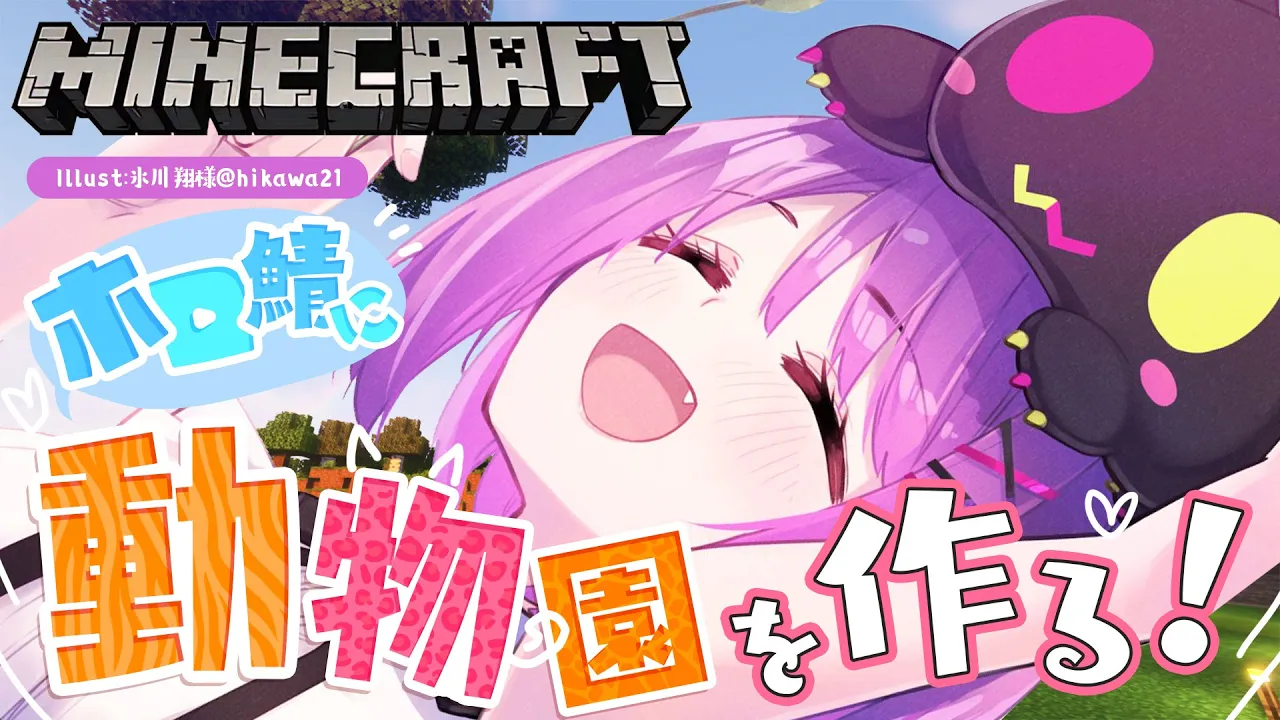 【 Minecraft 】今日は動物園の何を作ろうか…！【常闇トワ/ホロライブ】