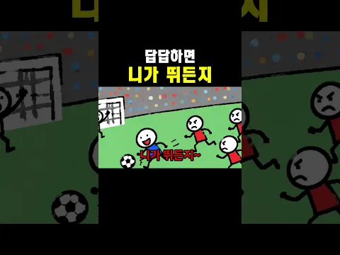 답답하면 니가 뛰든지