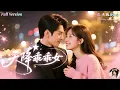 Download Lagu [Multi Sub]💕甜美乖巧女主意外闖進霸總世界，從救命到互寵，愛恨糾纏八年後，一場高甜又心動的浪漫大戲終於上演～霸總深情守護，女主堅韌迴歸，女兒更是神助攻！《天降乖乖女》全集｜艾泓辰×李勝楠✨
