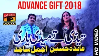 Download Yari Lagi Aiy - Ajmal Sajid And Abida Hussain - Latest Song 2018 - Latest Punjabi And Saraiki MP3