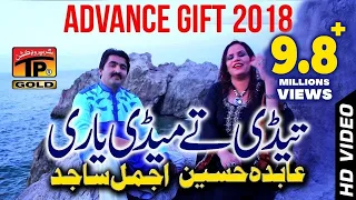 yari lagi aiy ajmal sajid and abida hussain latest song 2018 latest punjabi and saraiki
