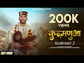 Lagu Kudmanua ( Kudmate 2 ) | Ishant Bhardwaj | Official Song Video | New Gaddiyali Pahdi Song 2025 |