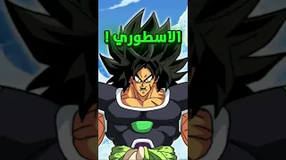 برولي ليس السوبر سايان الاسطوري 