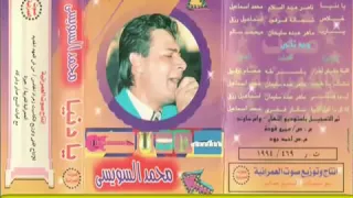 سامحنى يابا محمد السويسى 