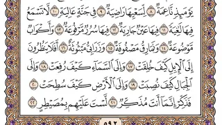 سورة الغاشية مكتوبة   فضيلة الشيخ ياسر الدوسري دندنها