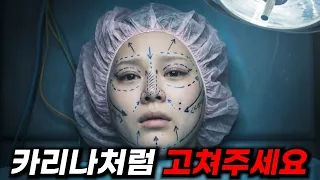 198kg 여고생이 전신 성형으로 🔥"카리나"급 존예🔥가 되면 벌어지는 일 ㄷㄷ