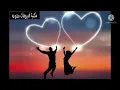 عمر كمال وشيماء المغربي-انتي قلبي وربنا(غيري مني وولعي)2022#مكتبة_فديوهات_متنوعه_حالات واتس جامده