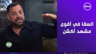 شوف أحمد السقا في أقوى مشهد أكشن في تاريخ السينما من المخرج طارق العريان مش هتصدقوا اللي حصل 
