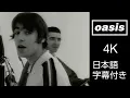 Download Lagu 【日本語訳】オアシス – ホワットエヴァー (4K画質＆リマスター音源) / Oasis – Whatever (Official Video)