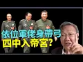 Download Lagu #吳文昕：有一軍人身帶弓 會否後門入帝宮！  四中揭曉！ # 有弓又有箭
