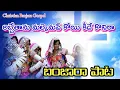 Download Lagu అబ్బెతాను మల్కెమావ్ | Abbe thanu malkemav |  Banjara Christian Songs | Rev Christopher Boda