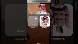 المدارى منه تكفيني سكربت سعود الجوزاء الواقع 