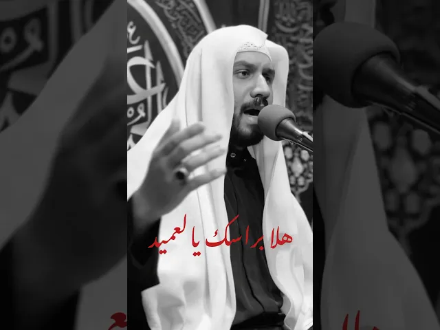 ⁣جابوه وشافتهم من بعيد | #الشيخ_جواد_البيابي #وفاة_السيدة_رقية #مأتم_الحسن_تركيا #يارقية #واحسيناه