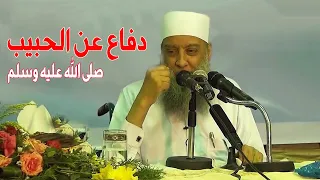 المحاضرة النارية في الدفاع عن النبي ﷺ للشيخ الحويني 