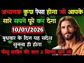 Lagu ✝️🔵10 जनवरी शनिवार 2026 का यीशु मसीह का सन्देश जरूर सुने Universe Message|Jesus Message#godmessage