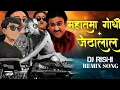 Lagu MAHATMA GANDHI × JETHALAL REMIX SONG NEW INSTAGRAM TRENDING NONSTOP SONG HALGI REMIX SONG
