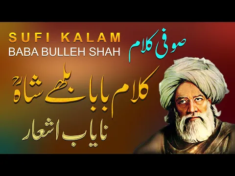 Download MP3 Baba Bulleh Shah Poetry 2023 | Best Punjabi Kalam 2023 | Bulleh Shah Sufi Kalam 2023