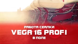 VEGA 16 PROFI нов. высев. аппарат, С/С ФАКТ