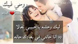 ليك وحشه يا حبيبي تعالا دندنها
