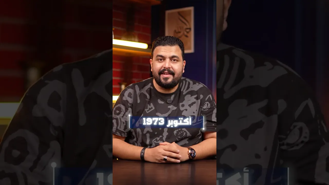 نصر السادس من أكتوبر ⚔️🇪🇬