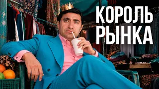 Хозяин Москвы. Империя олигарха Нисанова