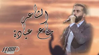اجمل دبكه سريعه نار الشاعر مناع عبادة Manna Obada Dabke 2023 