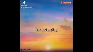 رضيت بالله ربا وبالإسلام دينا وبمحمدﷺ نبيا اذكار الصباح 