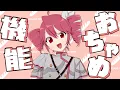 おちゃめ機能 / covered by 重音テトSV【SynthesizerV AI】Ochame Kinou （Fukkireta） / Kasane Teto