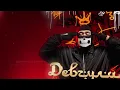 Jaman T - Девчули ft Russ Mendy | Премьера трека