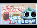 Download Lagu 【官方精華】我願意~你不要那麼大聲 | 澪Rei