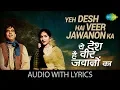 Download Lagu Yeh Desh Hai Veer Jawanon with lyrics | ये देश है वीर जवानों के बोल | Mohd Rafi \u0026 Balbir | Naya Daur