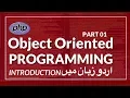 Part 01 PHP OOP Tutorial Series in Urdu Introduction to oop what is php oop how to use oop
