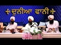 Lagu Dunia Faani || BHAI HARCHARAN SINGH KHALSA HAZOORI RAGI LARH AAP FRAYE