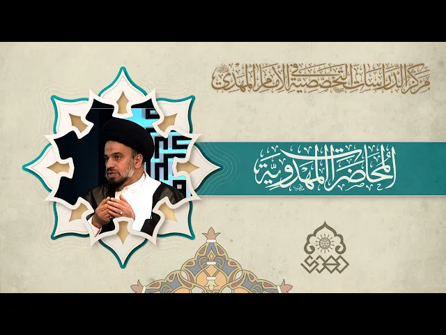 ⁣سورة القدر وعلاقتها بالحركة المهدوية - السيد محمد علي الحلو