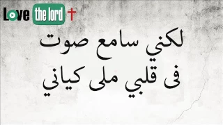 ترنيمة واقع تانى فيليب ويصا كلمات 