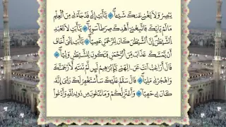 سورة مريم برواية ورش عن نافع من المصحف المرتل بصوت الشيخ عبدالباسط عبدالصمد 