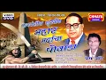 Download Lagu भिमाकोरेगाव Full पोवाडा \