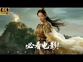 Download Lagu 2025最新电影！柔弱少年意外采到绝世神药，得到绝世武功成功称霸天下！#kungfu #最新电视剧 #movies #许凯 #古力娜扎 #反杀