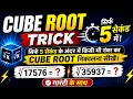 Best Cube Root Trick in Just 5 Seconds Find Cube Root of Any Number Instantly Fast Maths Trick