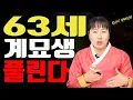Lagu 64세 계묘생 2월엔 답답함이 끝납니다 집안운 건강운 동시에 열린다ㅣ설화당 굿엔트 GBS