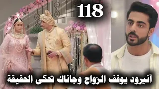 مسلسل على صدى الخلخال الحلقة 118 جاناك تخبر الجميع بالحقيقة وأنها لا تريد الزواج من تيجاس 