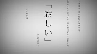 命に嫌われている。/カンザキイオリ（Cover）ver.Sou