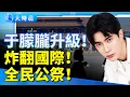 Download Lagu 于朦朧案不斷升級！炸翻國際　全民公祭衝上天安門　宋伊人紅三代身世曝光　台律師推演判1500年！｜娛樂暗流｜要聞透視｜大時局