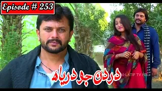 dardan jo darya episode 253 sindhi drama sindhi dramas 2022